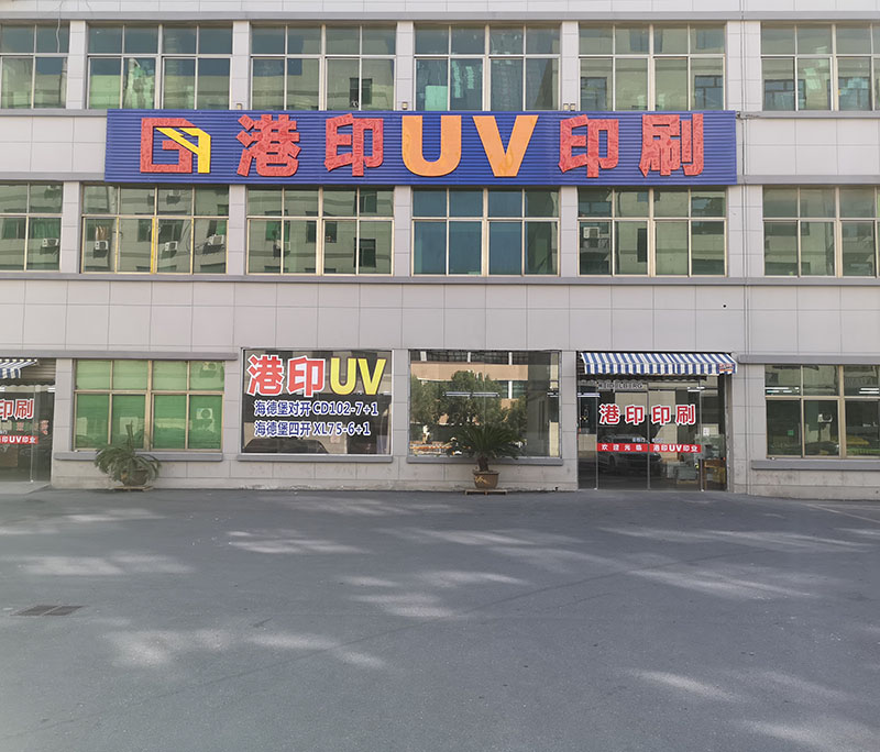 設計uv印刷工(gōng)廠圖片