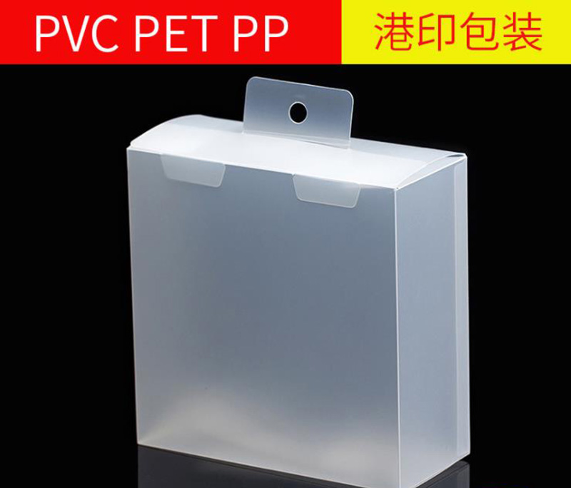 PP磨砂斜紋塑料禮品盒