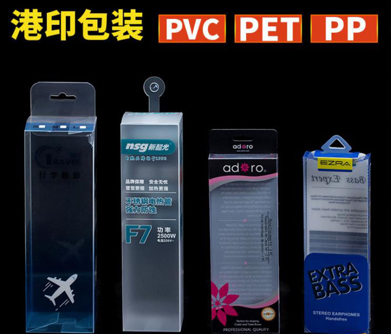 PVC彩印塑料環保透明盒